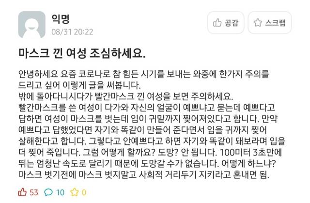 마스크 낀 여성을 조심하세요... | 인스티즈