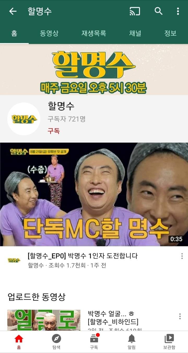 박명수 새 프로그램 유튜브 구독자수 | 인스티즈