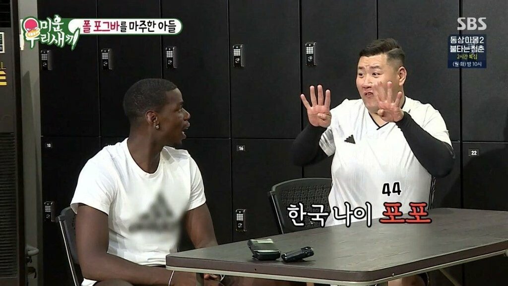 김종국 때문에 충격 받은 포그바 .jpg | 인스티즈