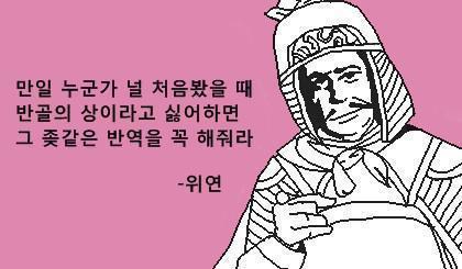 스압)) 삼국지 - 유비를 섬겼던 성격이 괴팍한, 혹은 더러운 인물들에 대해 알아보자 | 인스티즈