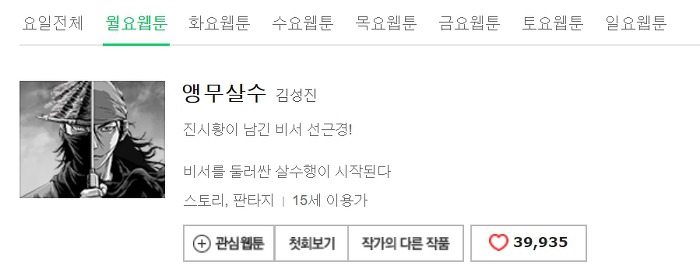 근래에 보기드믄 흑백 정통무협 네이버 웹툰 | 인스티즈