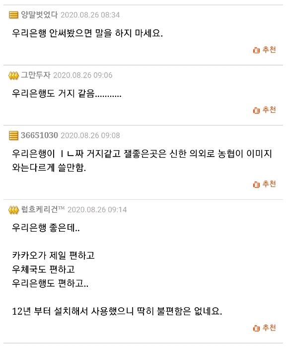 아직도 정신 못차리고 세포분열하는 은행.jpg | 인스티즈