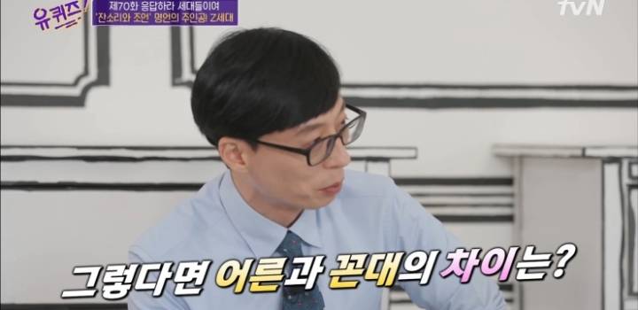 2006년생 중2가 생각하는 어른과 꼰대의 차이.jpg | 인스티즈