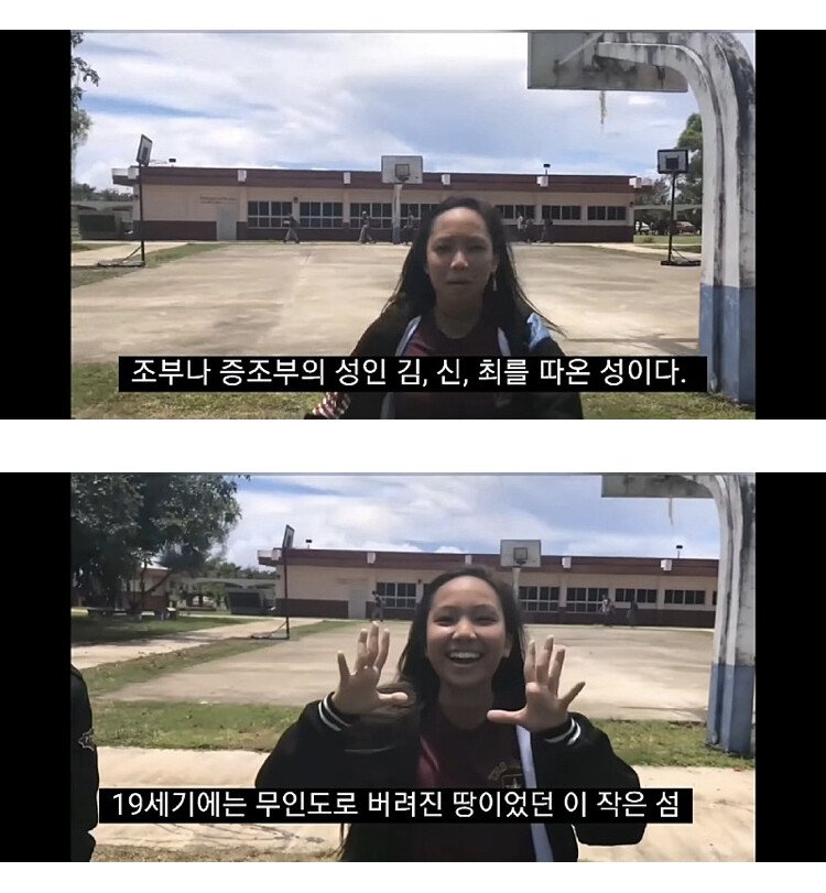 한국계가 살고있는 섬 | 인스티즈