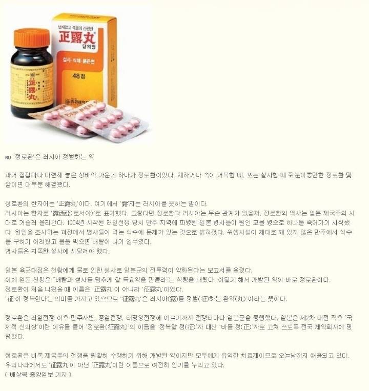 일본이 러시아 정복을 위해 탄생시킨 약.jpg | 인스티즈