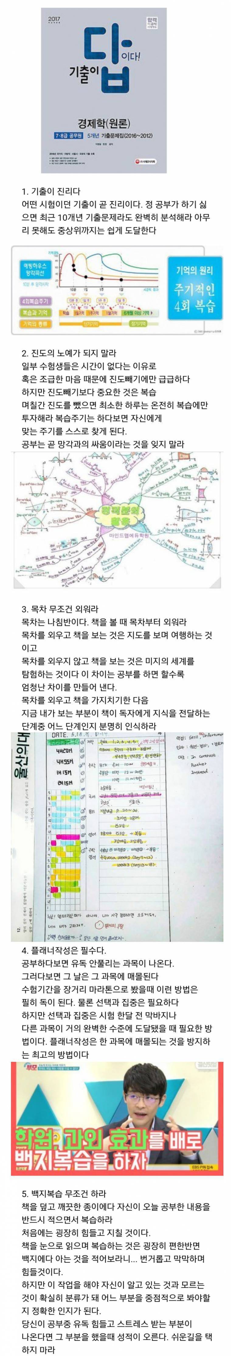 모든 교육자들이 강조하는 5대 공부법.jpg | 인스티즈