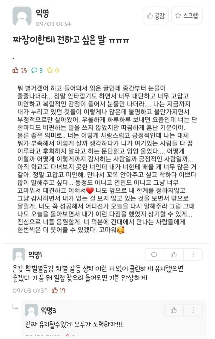 건국 짜장의 날이라고 불리게 된 최근 역대급 에타 사건.jpg | 인스티즈