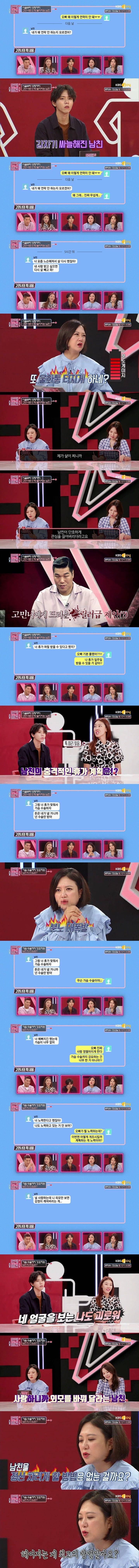[연애의참견2] 2년 사귄 남자친구가 친구들을 소개 시켜주지 않는 이유(스압주의) | 인스티즈