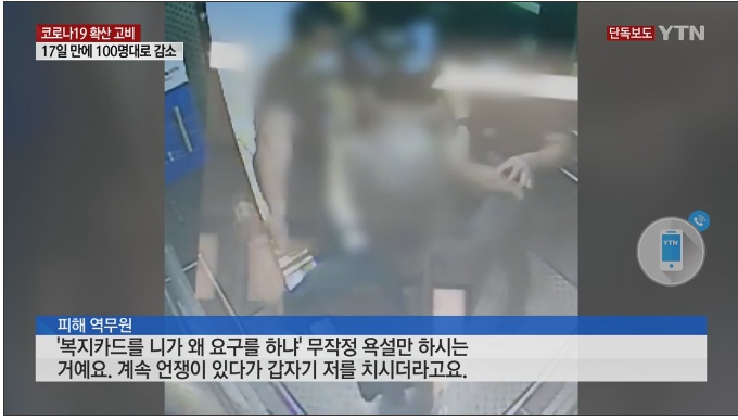 마스크 실랑이하다 역무원 뺨 때린 70대 | 인스티즈