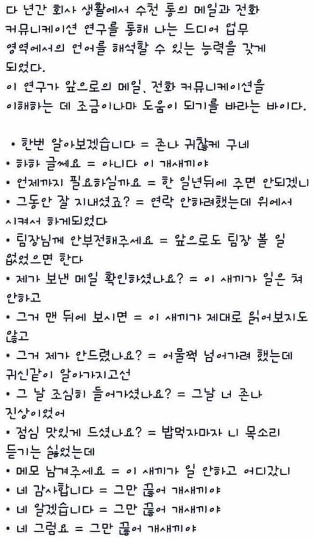 직장인 언어해석 | 인스티즈