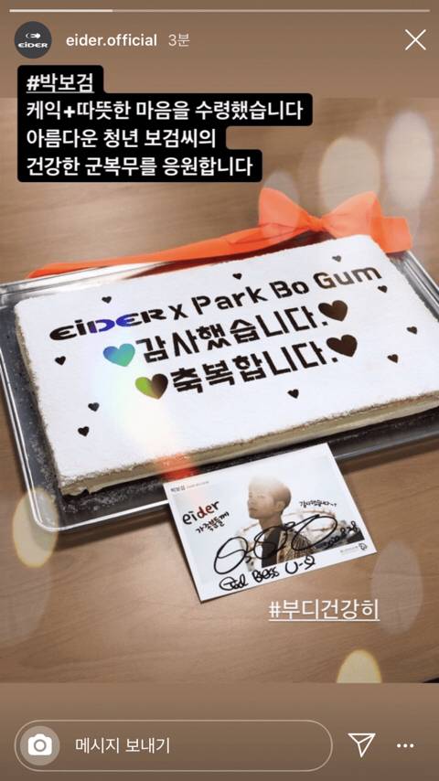 박보검이 입대전 본인이 광고하던 회사에 선물과 자필편지 보냄.jpg | 인스티즈