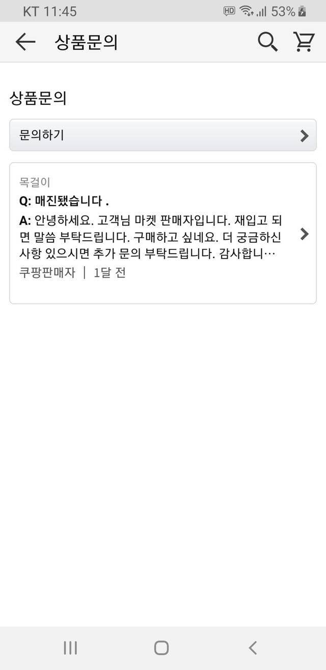 ??? : 매진되었습니다 | 인스티즈