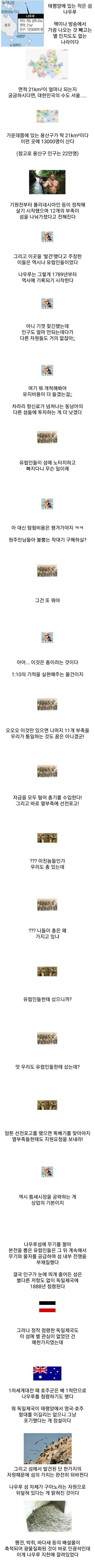 114편 나우루는 아직 가라앉지 않았다.jpg | 인스티즈