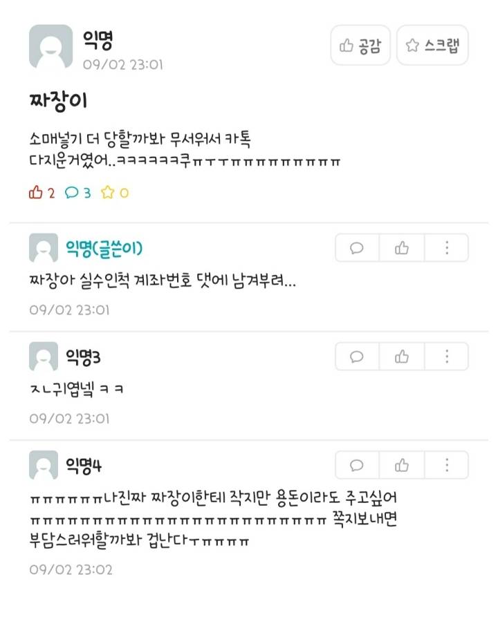 건국 짜장의 날이라고 불리게 된 최근 역대급 에타 사건.jpg | 인스티즈