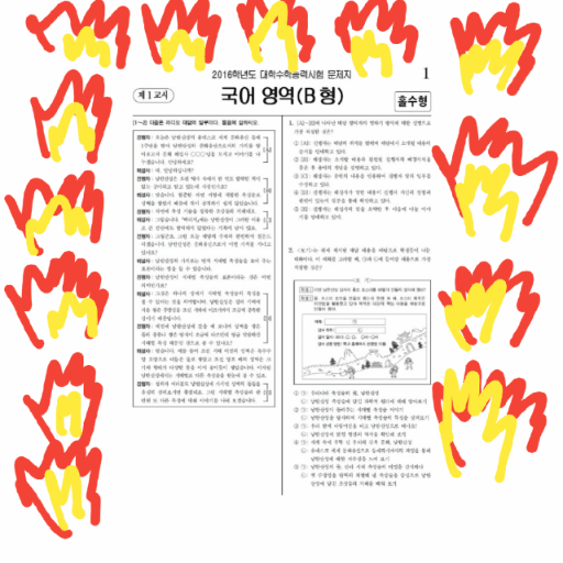 수능 긴급상황 대비체험.jpg | 인스티즈