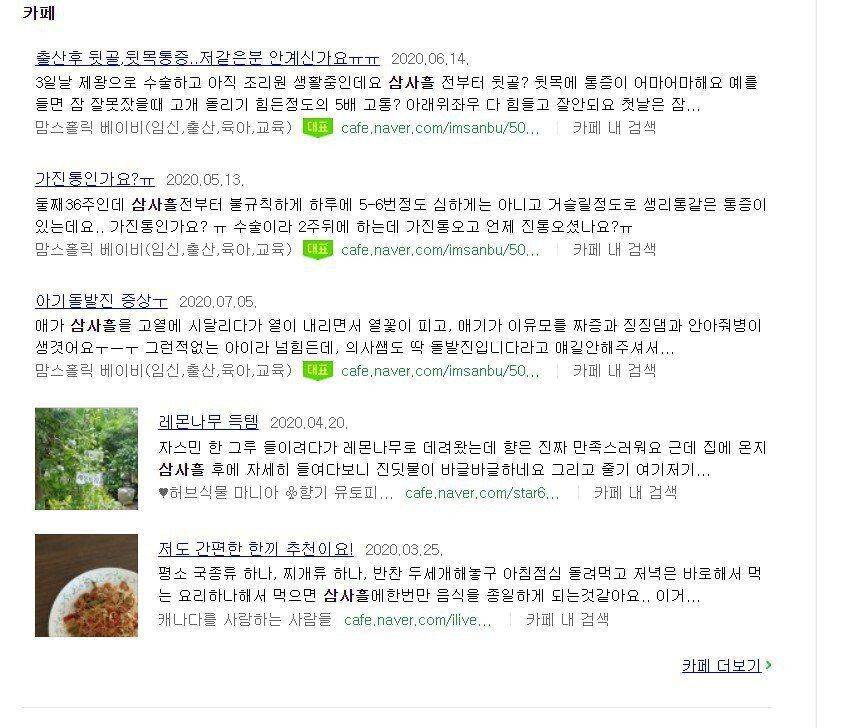 사흘 논란......언제가부터 쓰이기시작한 이상한 단어.word | 인스티즈