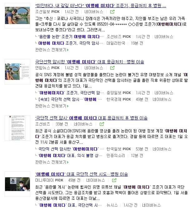 여행에 미치다 대표 극단적인 선택으로 병원행 | 인스티즈