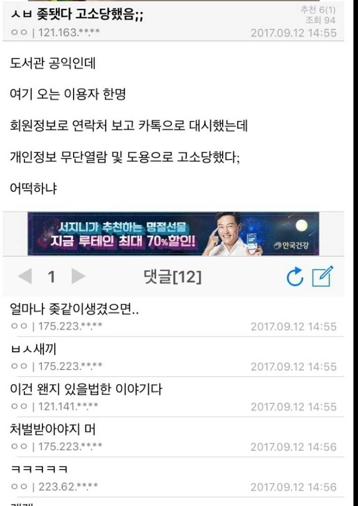 고소당한 도서관 공익 | 인스티즈