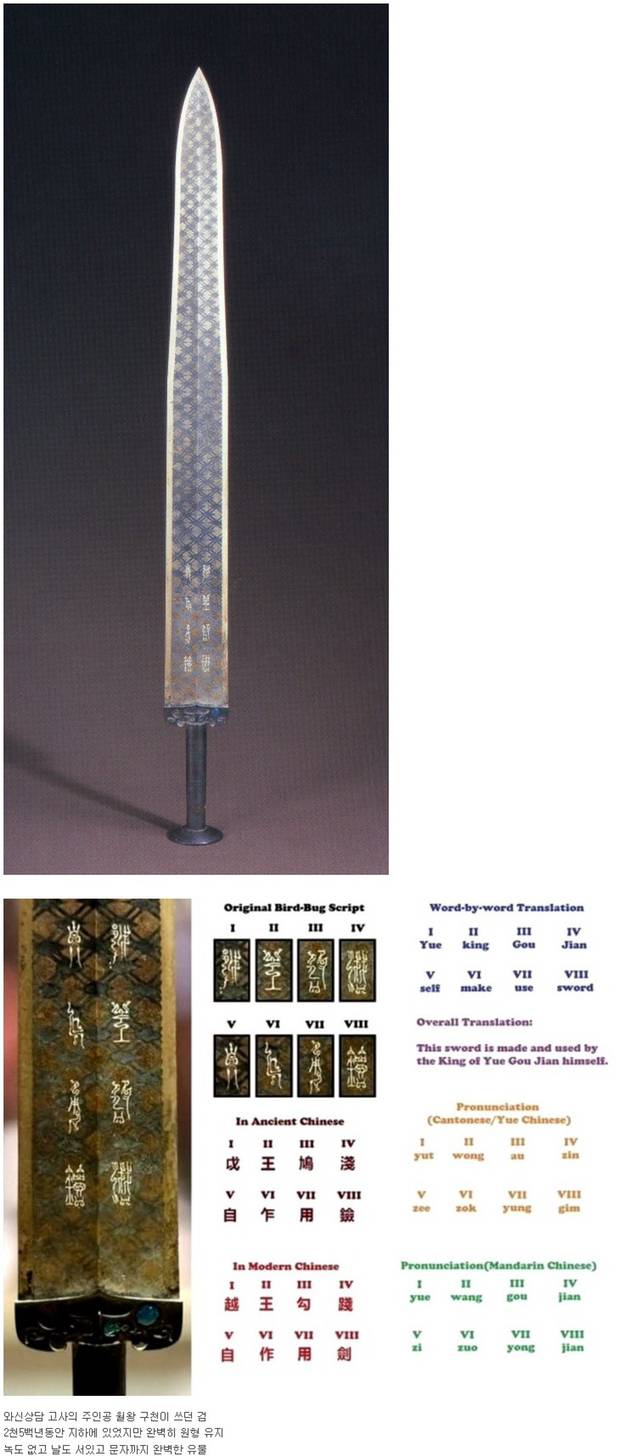2,500년 전 청동검.jpg | 인스티즈