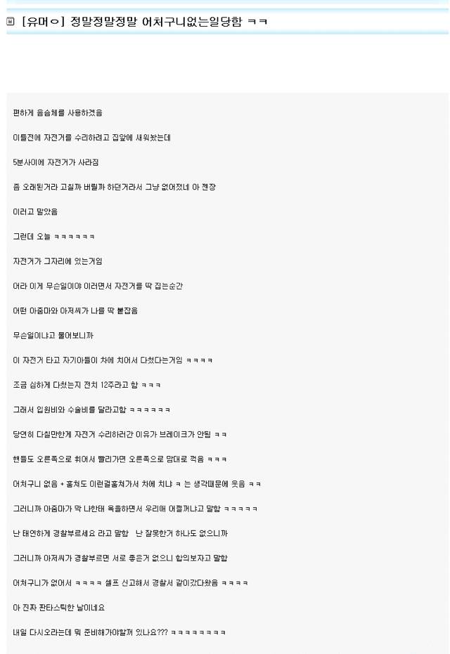 ??? : 당신 때문에 우리아들이 교통사고 났잖아! | 인스티즈
