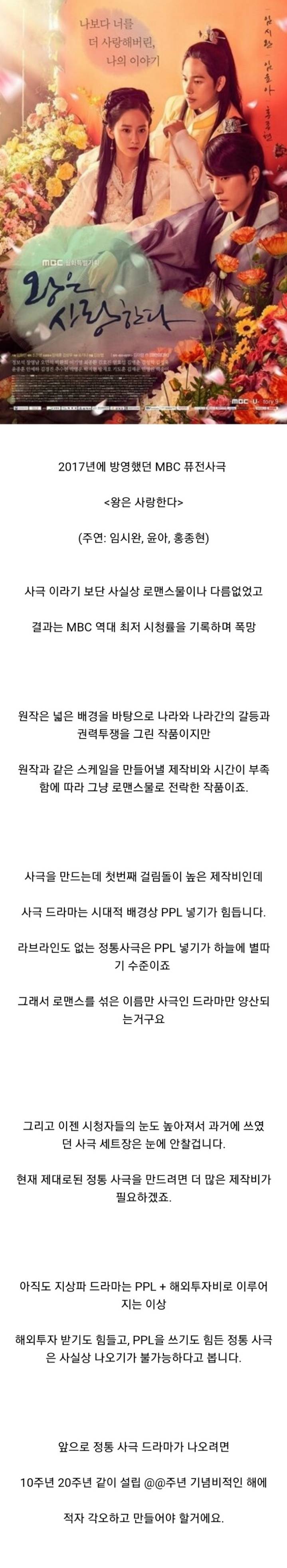 더 이상 사극 드라마를 못만드는 이유.JPG | 인스티즈