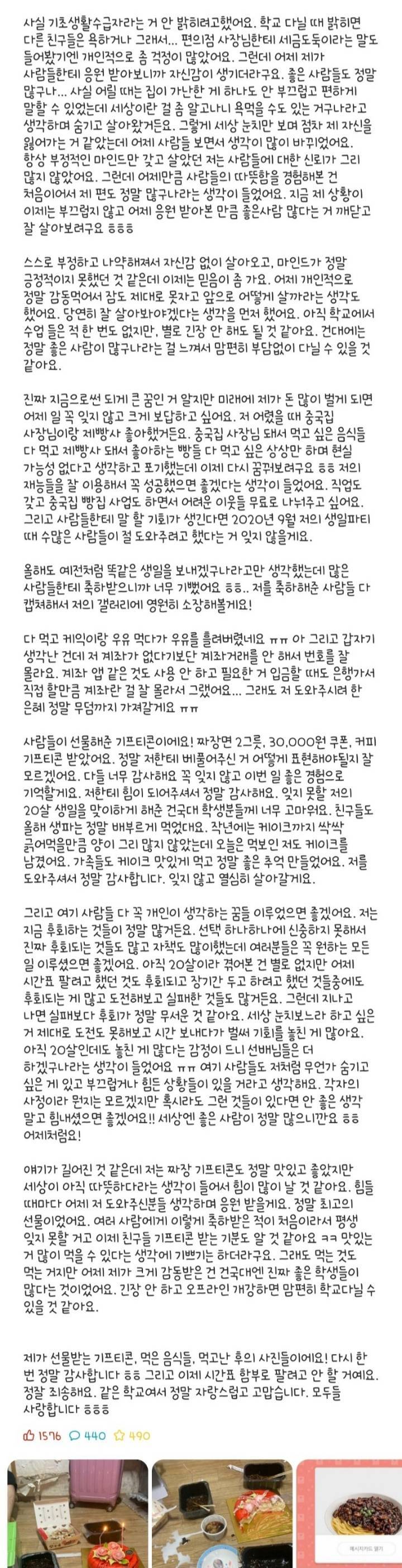 건국 짜장의 날이라고 불리게 된 최근 역대급 에타 사건.jpg | 인스티즈
