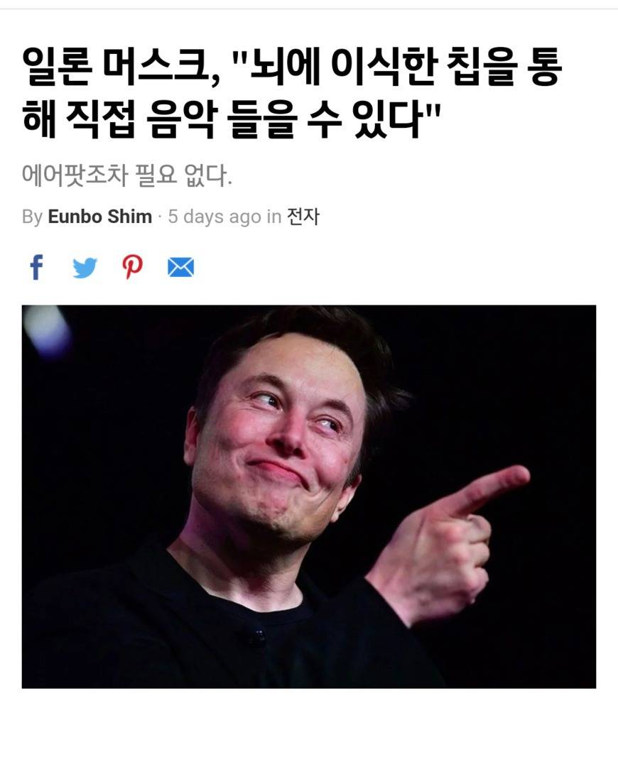 일론머스크가 다음달 발표한다는 사이보그 기술 | 인스티즈