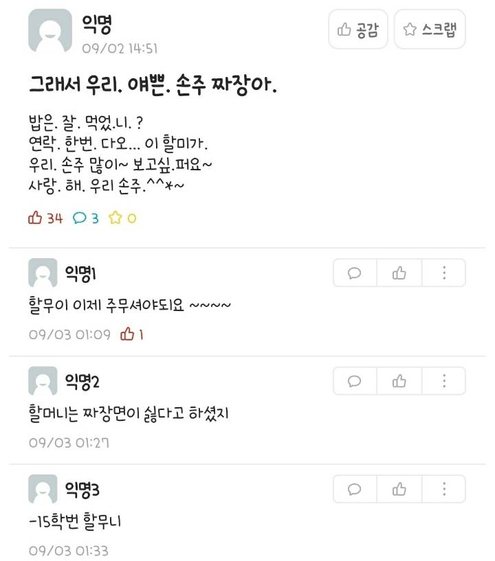 건국 짜장의 날이라고 불리게 된 최근 역대급 에타 사건.jpg | 인스티즈