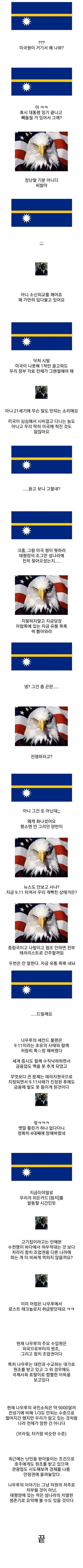 114편 나우루는 아직 가라앉지 않았다.jpg | 인스티즈