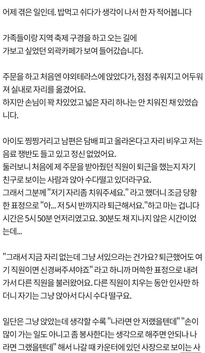 판) 알바시간 끝났다고 안도와준 알바생한테 서운합니다 | 인스티즈