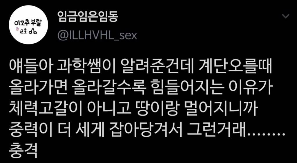 계단 오를수록 힘든이유 | 인스티즈