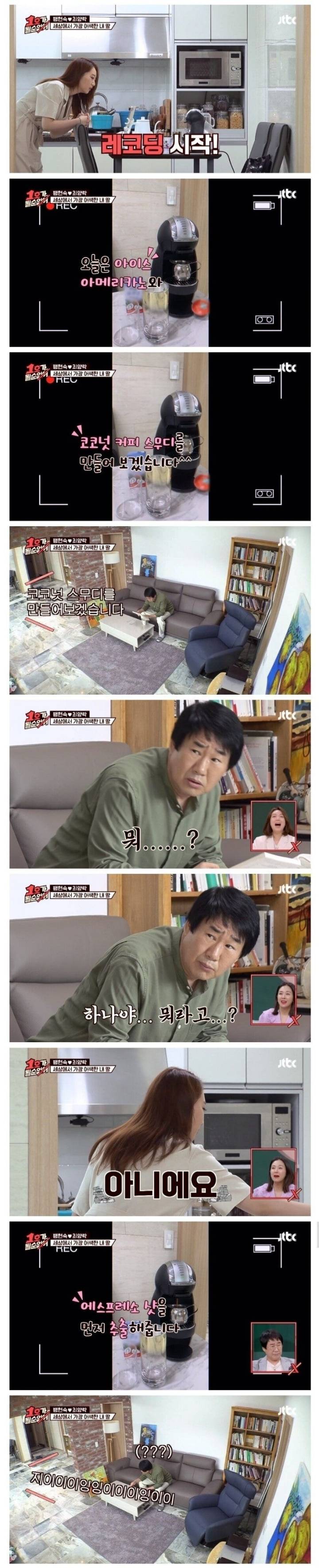 딸의 취미를 알게된 최양락.JPG | 인스티즈