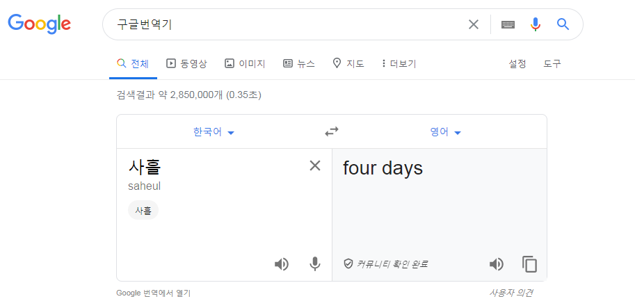 사흘이 3일이라고 하는사람들 있는대 4일이라고요 | 인스티즈
