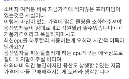cpu직구는 애국심으로 하지 말아주세요 ㅠ | 인스티즈