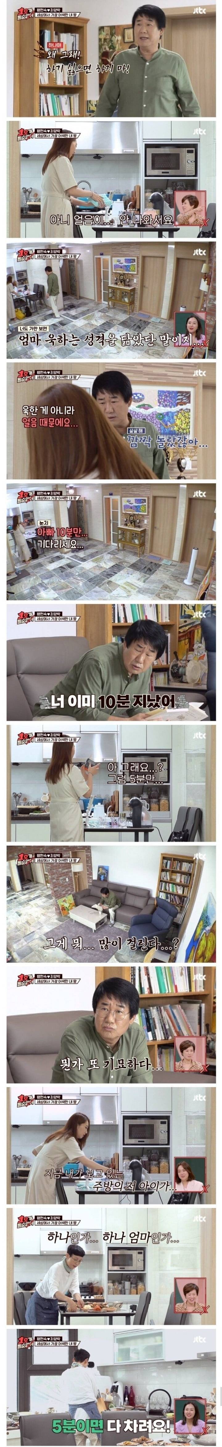 딸의 취미를 알게된 최양락.JPG | 인스티즈