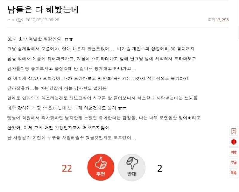 30대 여자 모쏠의 사연.jpg | 인스티즈