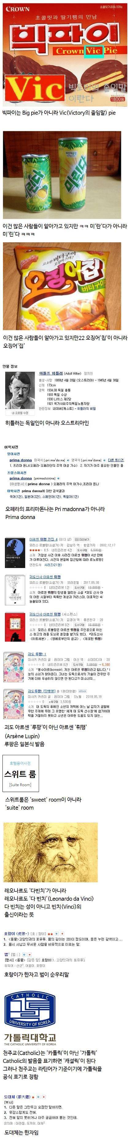 많은 사람들이 잘못알고 있는 사실들 jpg | 인스티즈