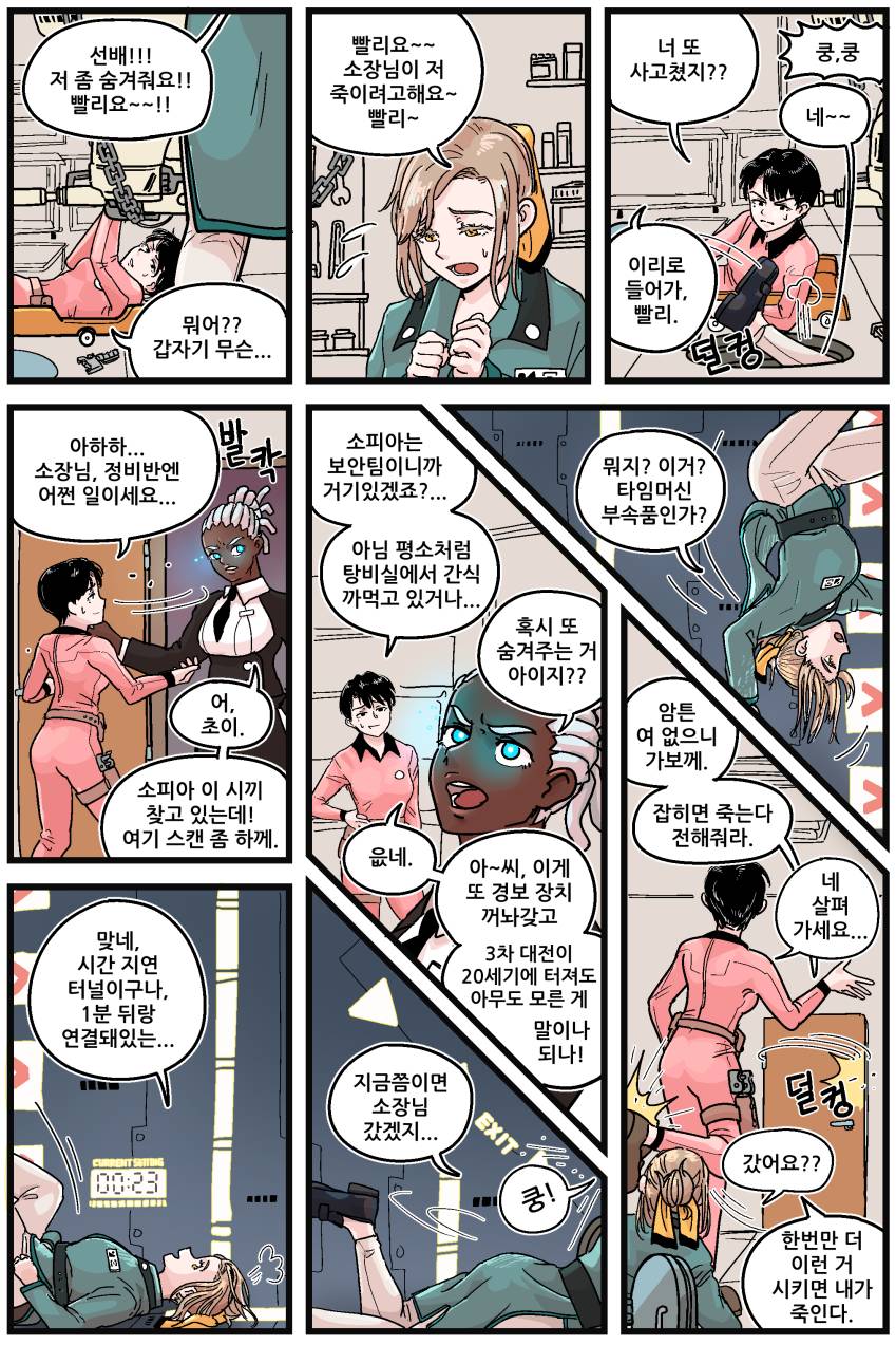 테넷을 보기 전이나 본 후에 보면 좋은 만화(약스포) | 인스티즈