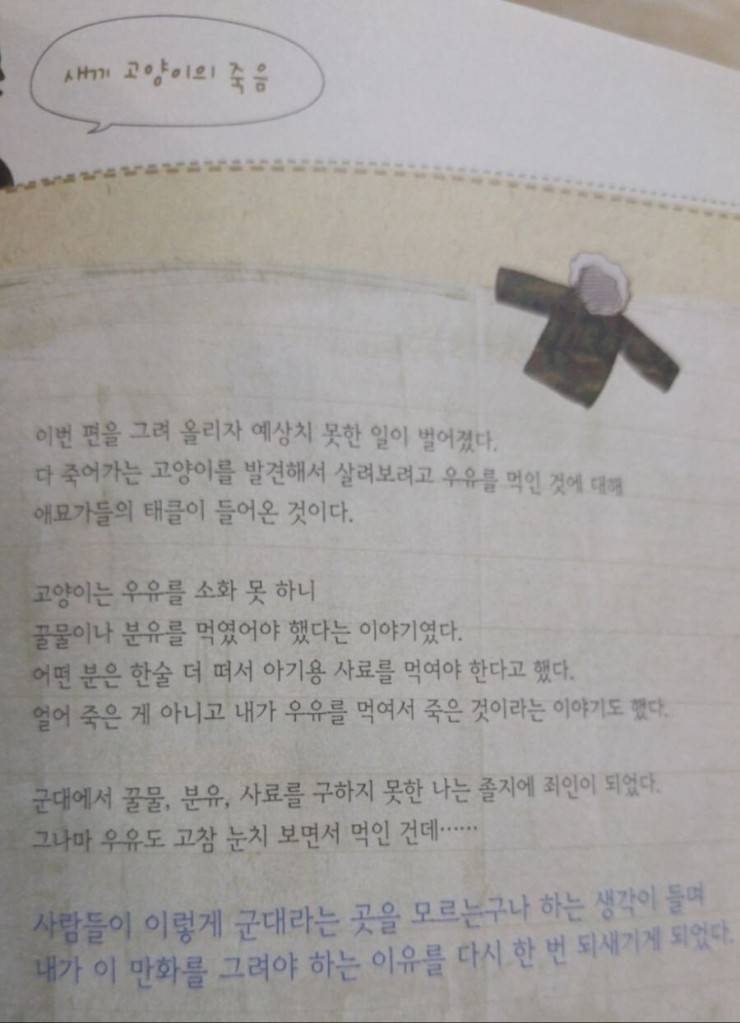 주호민이 그리고 나서 욕먹었던 만화 | 인스티즈