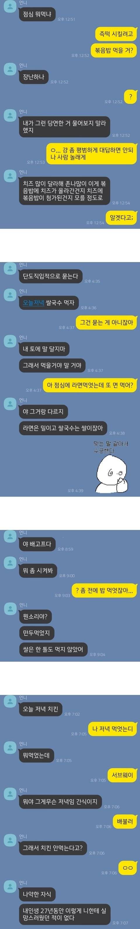 먹기 위해 사는 언니 | 인스티즈