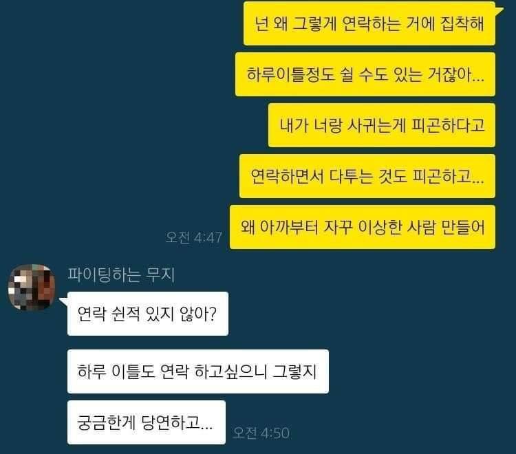 사귈때 연락 스타일 안 맞으면 생기는 일.jpg | 인스티즈