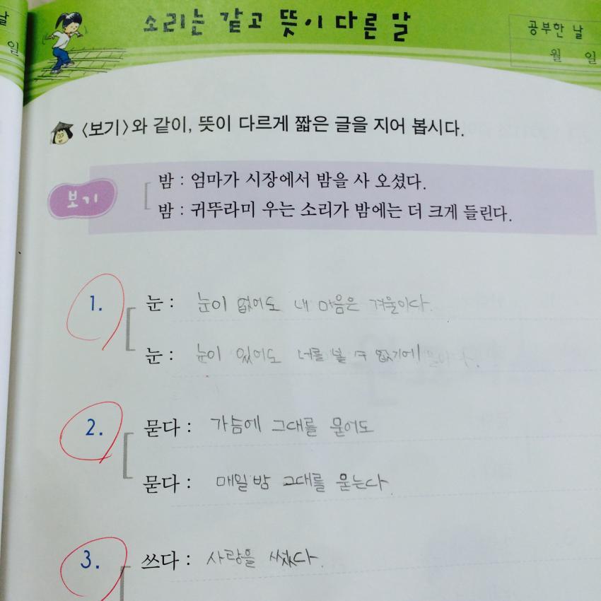 어느 초등학생의 글짓기 | 인스티즈