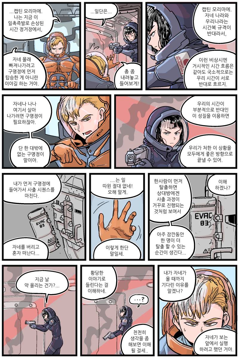 테넷을 보기 전이나 본 후에 보면 좋은 만화(약스포) | 인스티즈