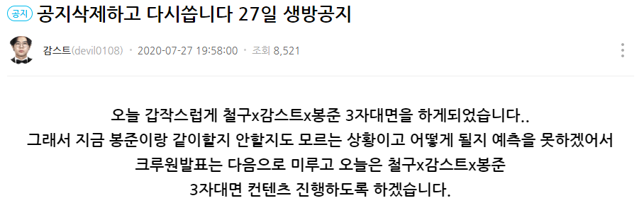 7/27 22:00 철구x감스트x봉준 3자 대면 컨텐츠 | 인스티즈