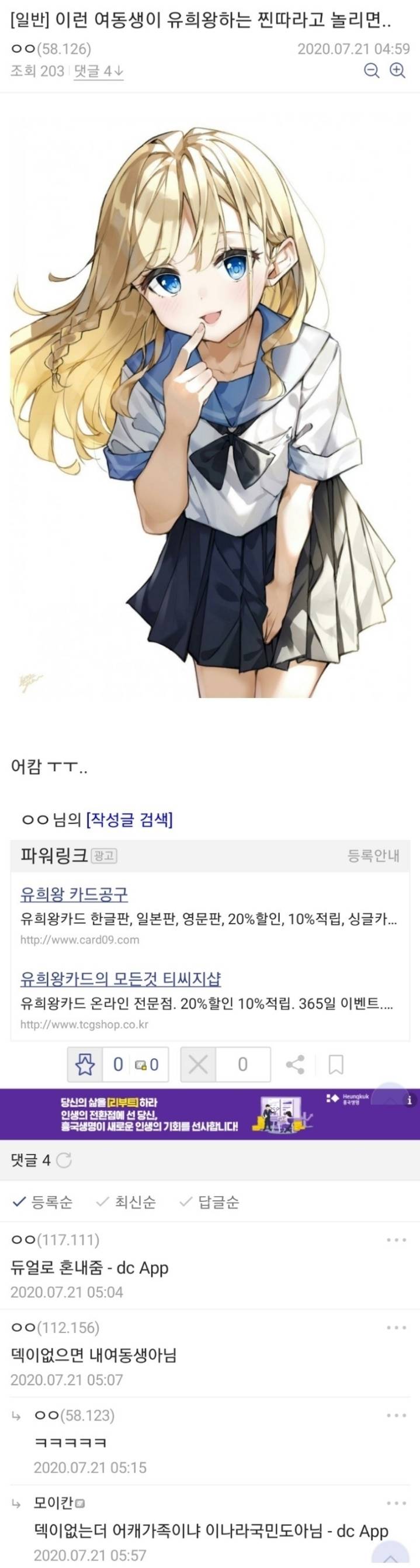 이런 여동생이 유희왕하는 찐따라고 놀리면 | 인스티즈