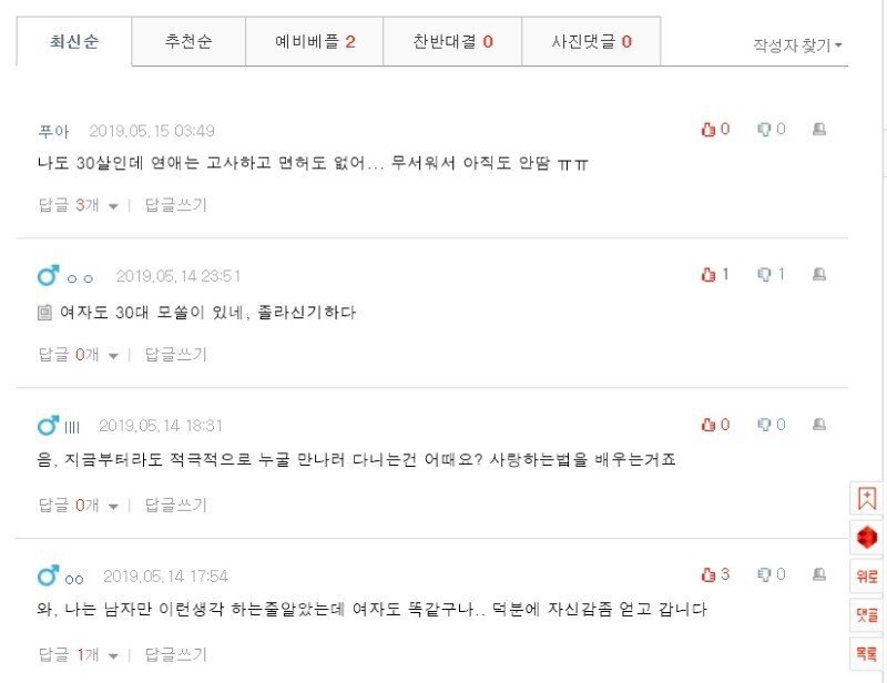 30대 여자 모쏠의 사연.jpg | 인스티즈