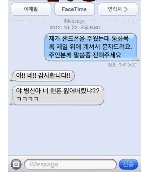 폰 잃어버린 친구 | 인스티즈