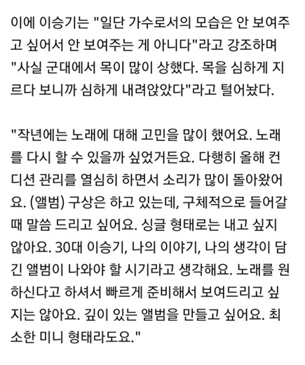 이승기 본인이 직접 밝힌 가수 활동에 대해.jpg | 인스티즈