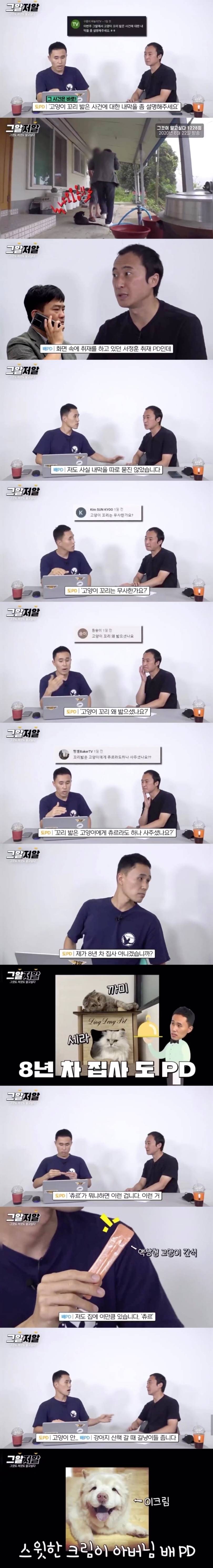 고양이 꼬리 밟은 사건 해명하는 그알 PD.jpg | 인스티즈