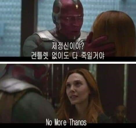 인피니티 워 타노스 긴급 회의.jpg (욕설 주의) | 인스티즈